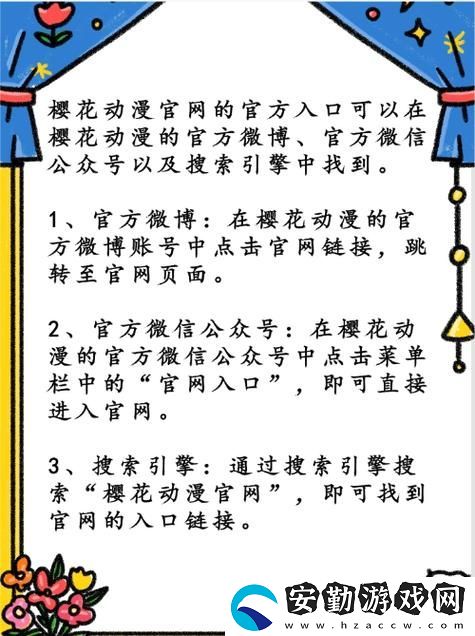 櫻花動(dòng)漫官方正版入口