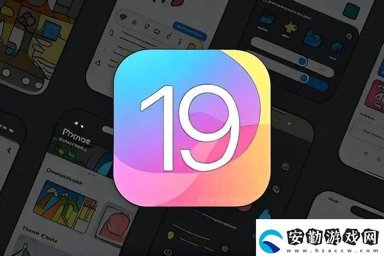 iOS19大變身！視覺(jué)革新卻棄三款iPhone