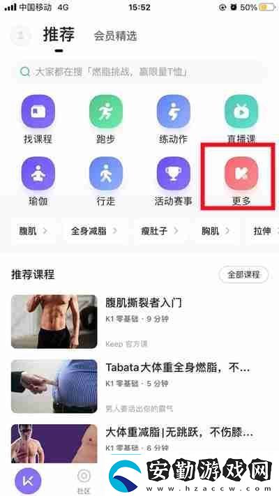 Keep怎么設置騎行音樂