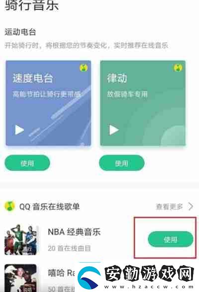 Keep怎么設置騎行音樂