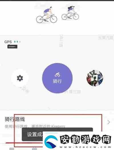 Keep怎么設置騎行音樂