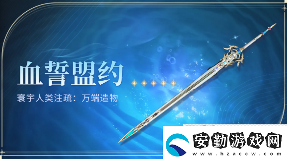 鳴潮血誓盟約白嫖攻略！風(fēng)主專武零氪畢業(yè)指南