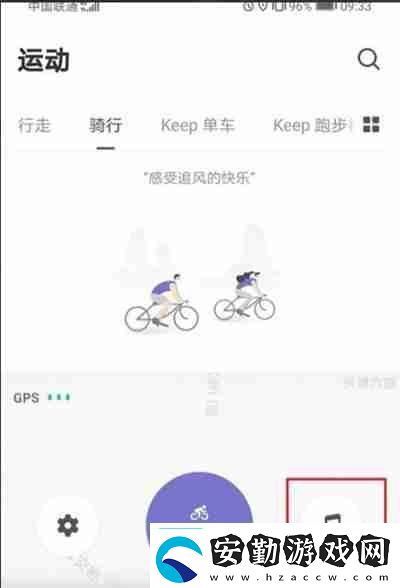 Keep怎么設置騎行音樂