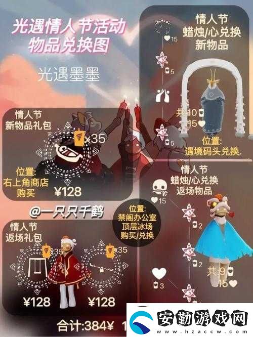光遇2022情人節(jié)兌換圖全公開！手殘黨也能輕松拿限定禮物
