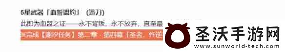 鳴潮血誓盟約白嫖攻略！風(fēng)主專武零氪畢業(yè)指南