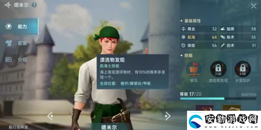 大航海時(shí)代傳說(shuō)主線航海士有哪些大航海時(shí)代傳說(shuō)主線航海士介紹
