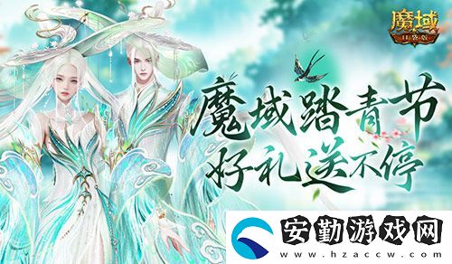 魔域踏青節(jié)！來魔域口袋版踏青收好禮