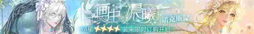無(wú)期迷途新主線章節(jié)系列活動(dòng)今日開(kāi)啟！