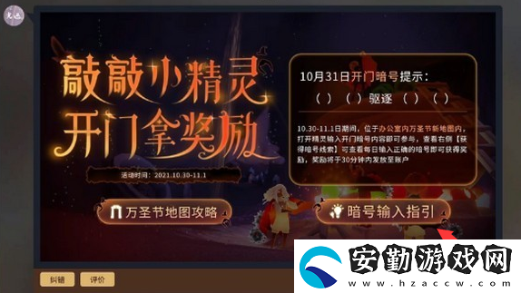 光遇萬圣節(jié)開門暗號(hào)在哪輸入