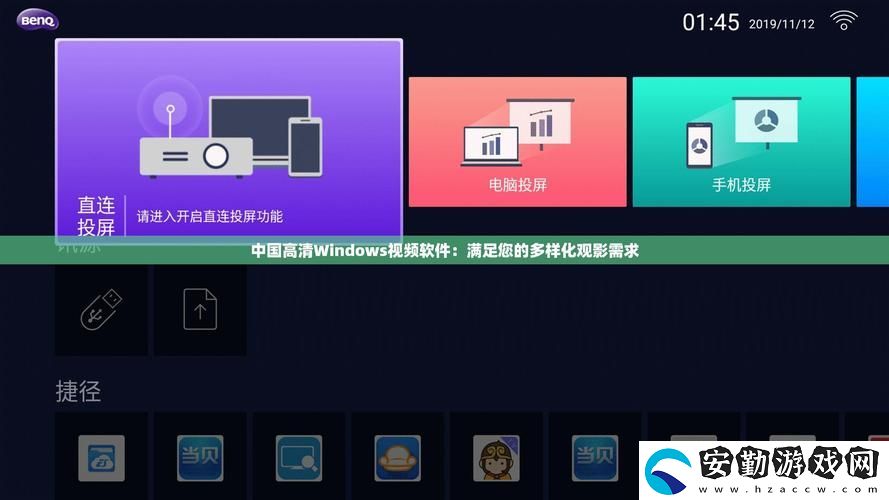 中國(guó)高清windows視頻軟件