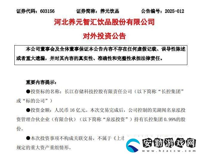 養(yǎng)元飲品16億元跨界投資長江存儲(chǔ)母公司