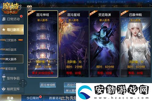 新火塔獎(jiǎng)勵(lì)提升！魔域口袋版混沌神域上線