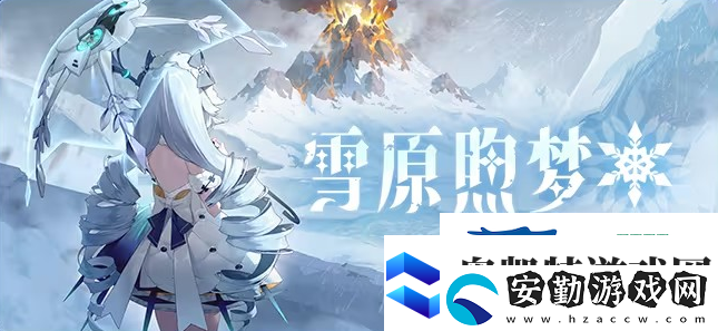 依露希爾星曉12月新版本活動內(nèi)容一覽