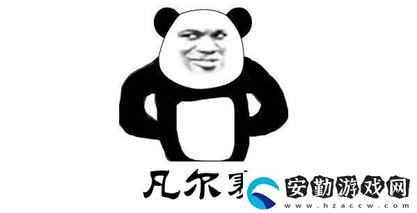 凡爾賽梗意思、含義、出處介紹