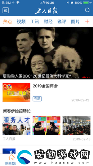 工人日報app下載_工人日報手機(jī)版下載v1.1.4