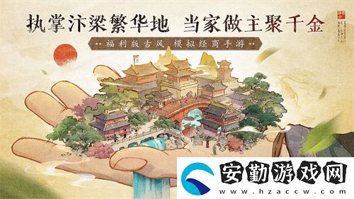 當(dāng)掌柜、搞經(jīng)營(yíng)、娶佳人！大當(dāng)家之路預(yù)下載開(kāi)啟