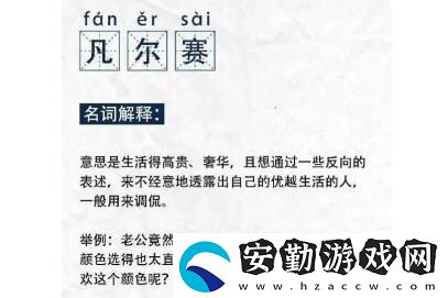 凡爾賽梗意思、含義、出處介紹