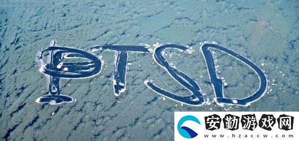 ptsd梗的意思、含義、出處介紹