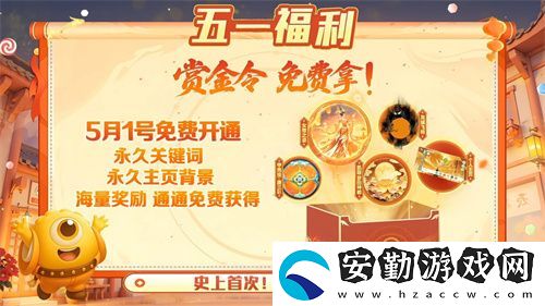 五一福利多！球球大作戰(zhàn)神都大唐版本上線送凱旋光環(huán)、30把超大