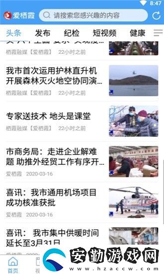 愛(ài)棲霞app下載安裝_愛(ài)棲霞安卓版下載v1.0.5
