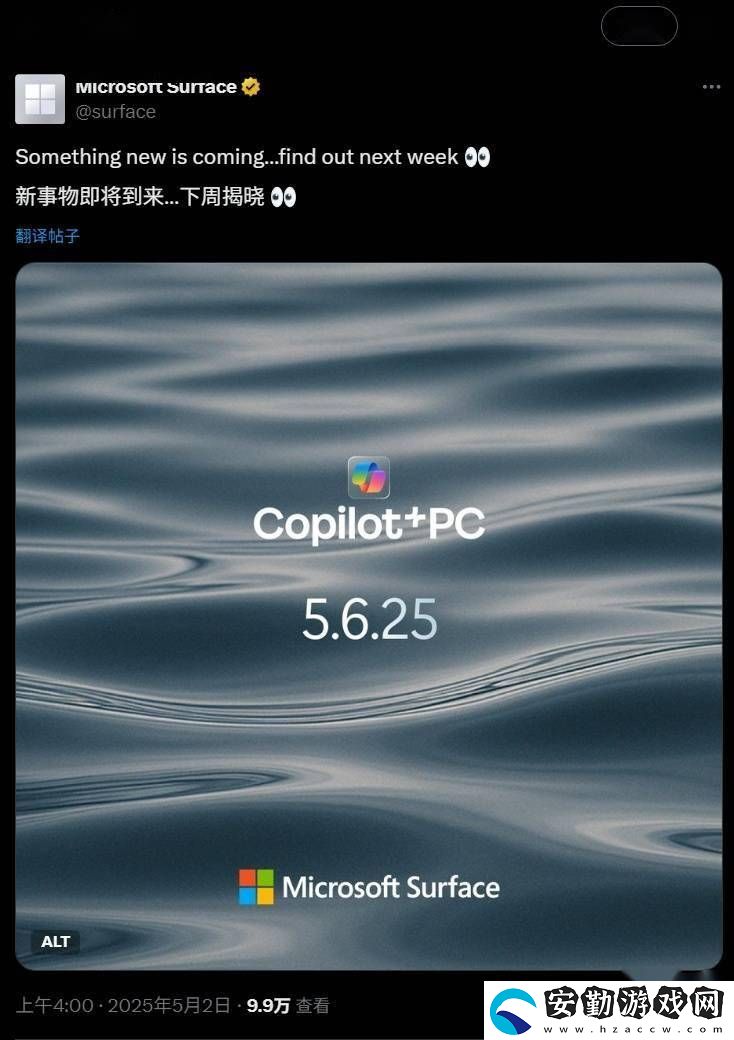 微軟Surface新品5月6日來(lái)襲