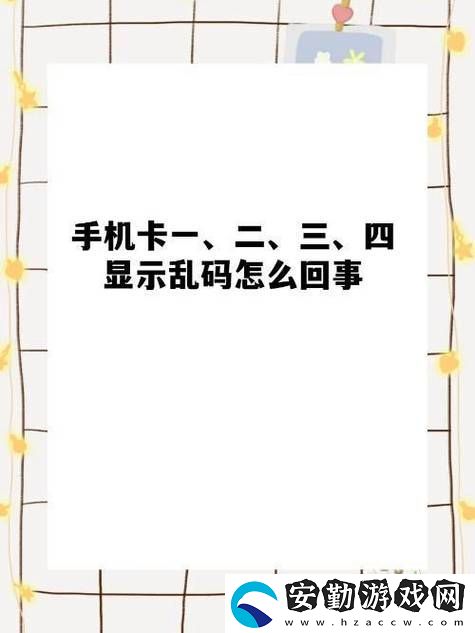 探索“一卡二卡3卡4卡亂碼新區(qū)”的科技新機遇
