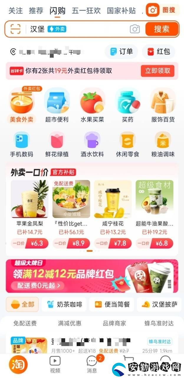 阿里“小時達(dá)”變身“閃購”