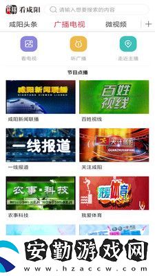 看咸陽app下載安裝_看咸陽手機版下載v3.5