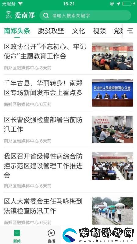 愛(ài)南鄭app下載安裝_愛(ài)南鄭手機(jī)版下載v1.0.0