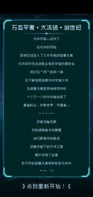 逐光啟航隱藏結局大全