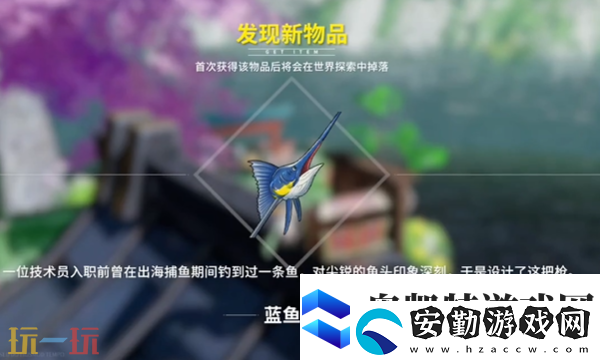 開(kāi)放空間藍(lán)魚(yú)槍怎么獲取