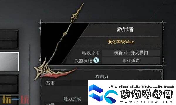 無限機兵武器赫罪者在哪