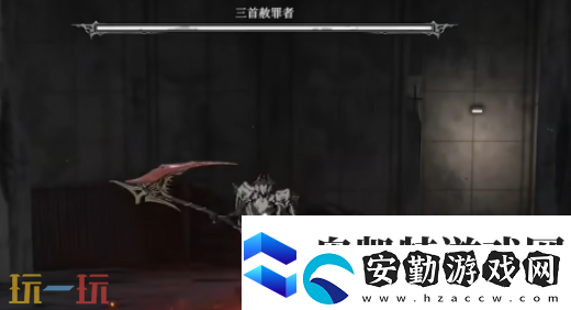 無限機兵武器赫罪者在哪