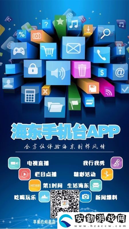 海東手機臺app下載_海東手機臺手機版下載v1.0.4