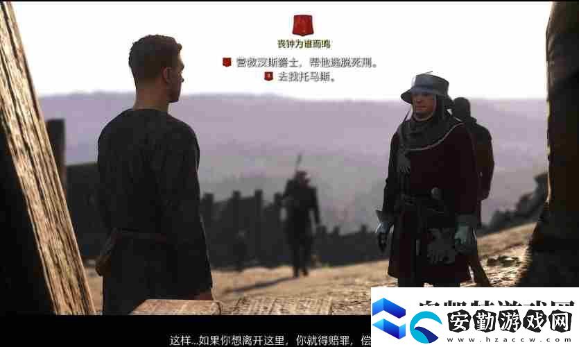 天國拯救二沒有辦法推動(dòng)劇情
