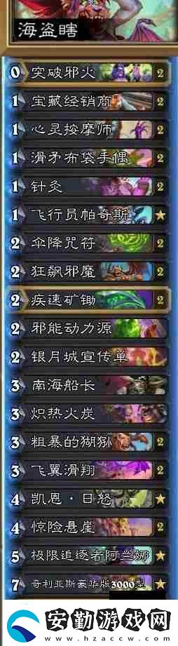 爐石傳說