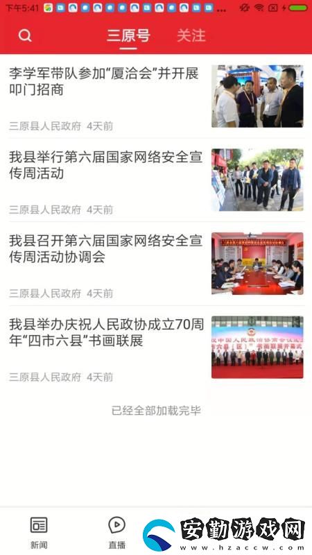 愛(ài)三原app下載安裝_愛(ài)三原最新版下載v1.0.0