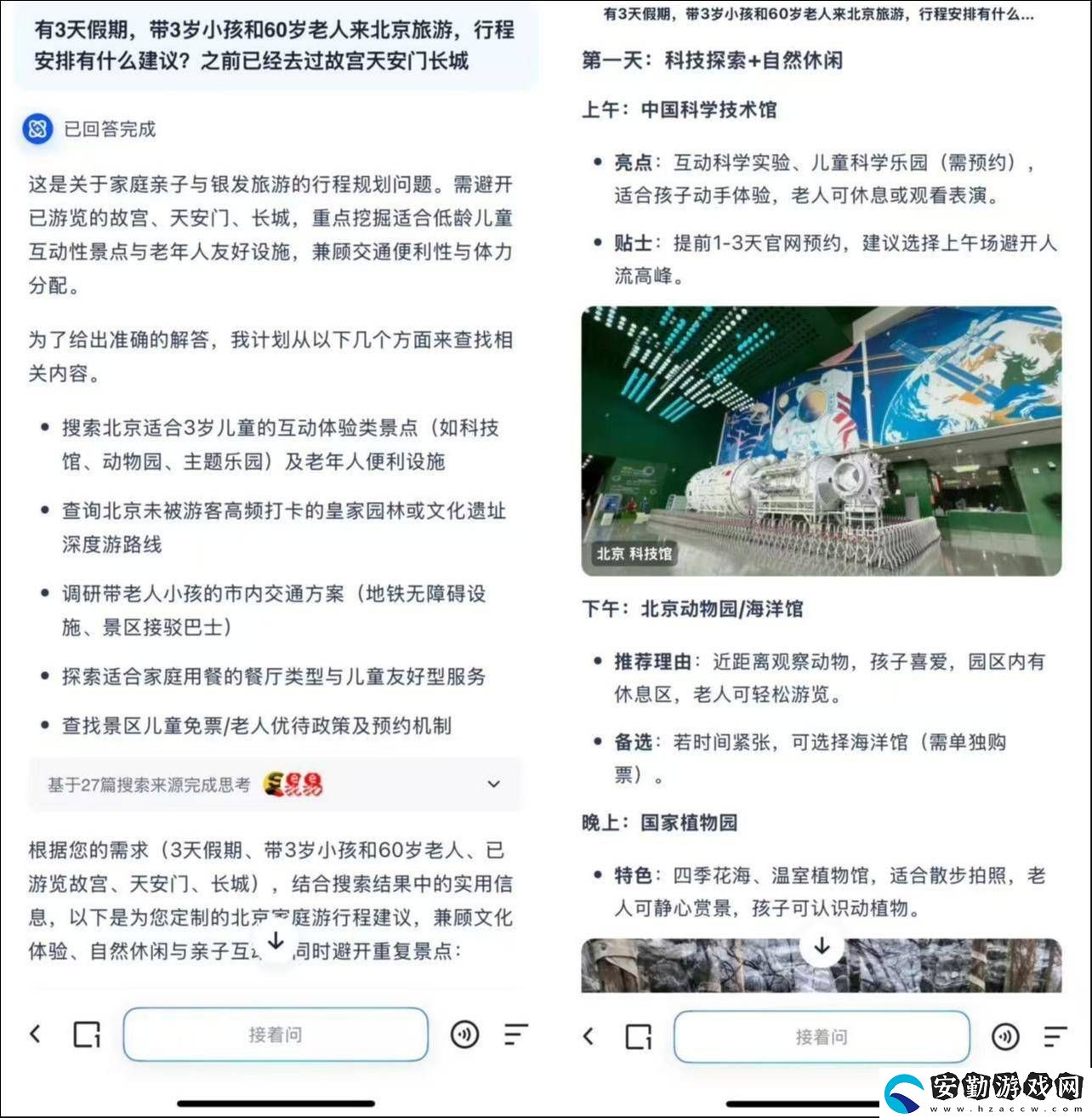 夸克深度搜索