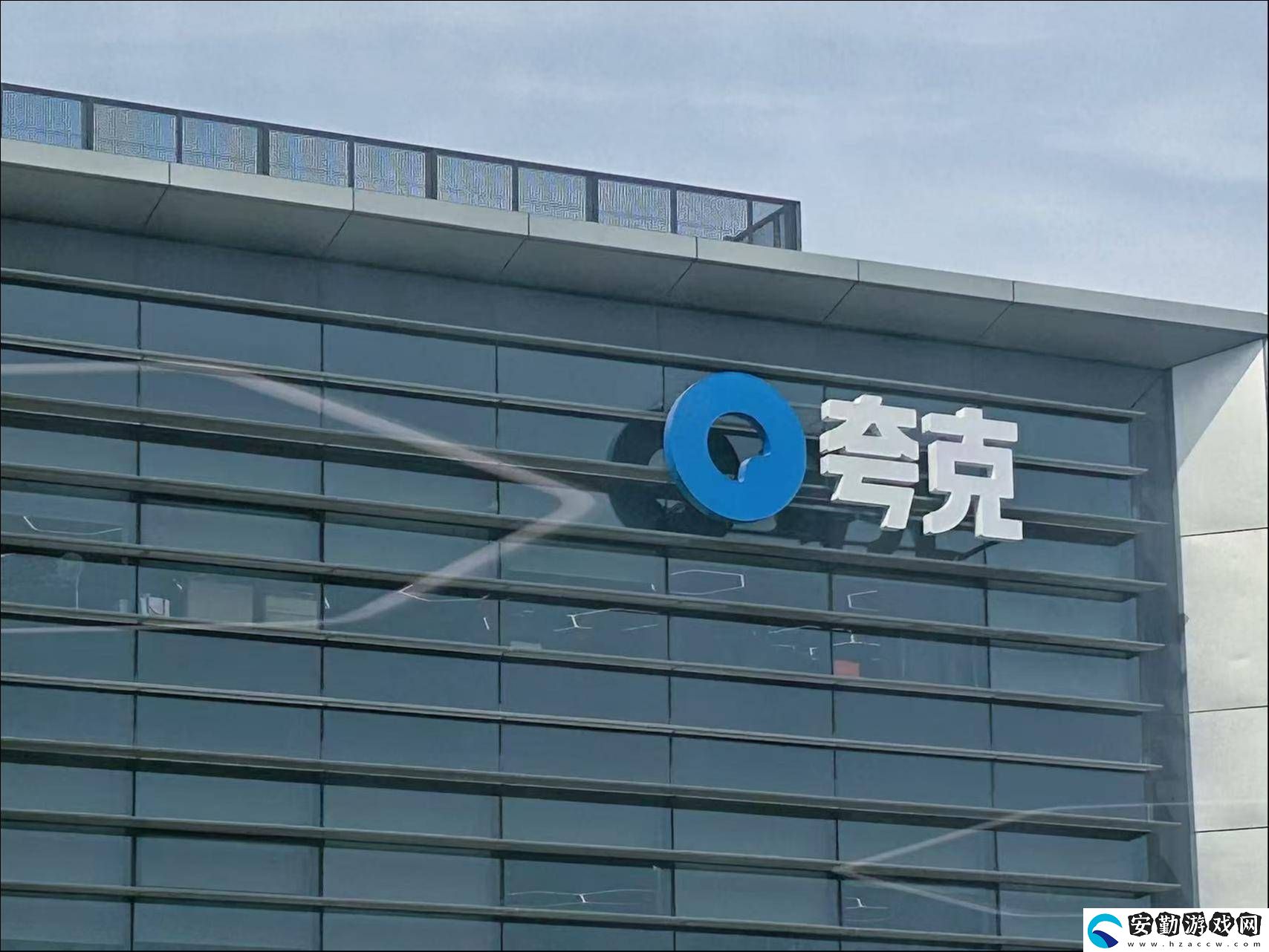 夸克深度搜索