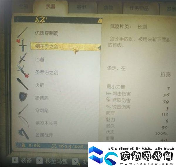 天國(guó)拯救2劊子手之劍如何獲取
